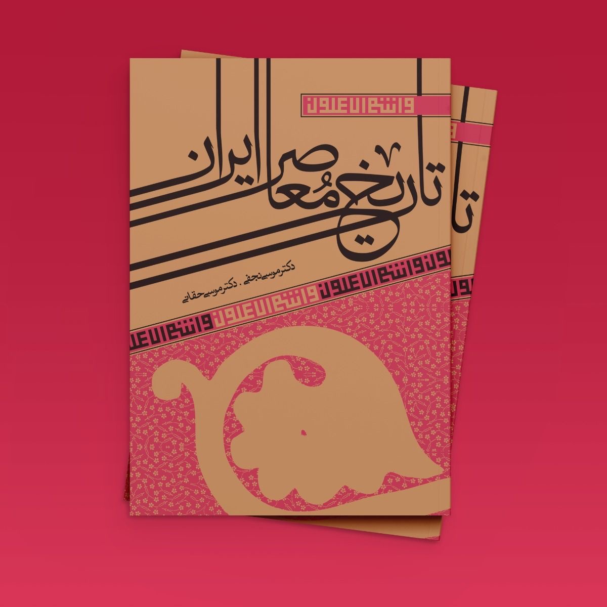 کتاب تاریخ و جغرافیا