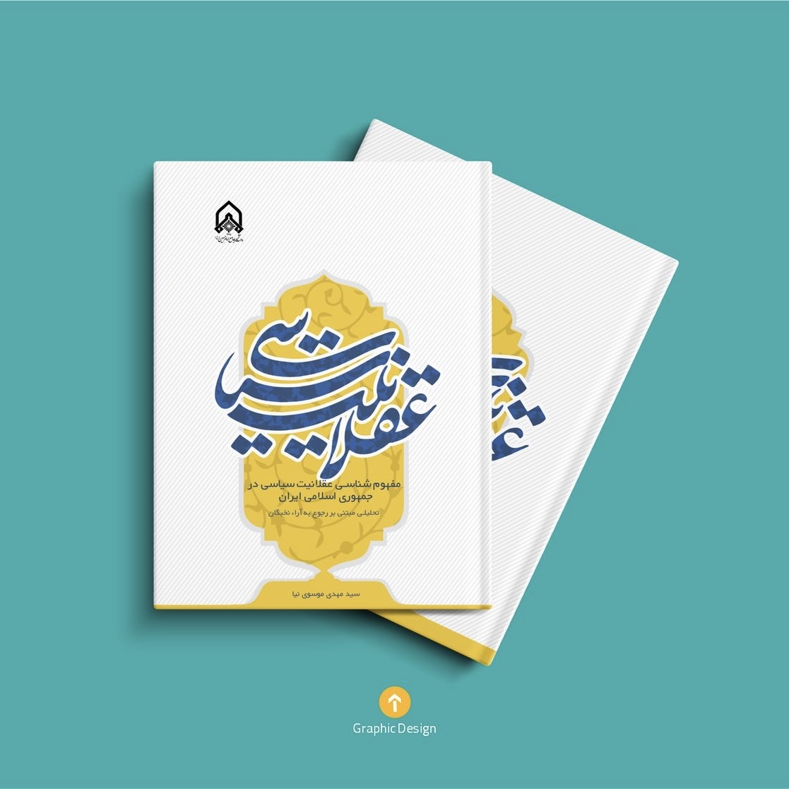 کتاب فلسفه و منطق