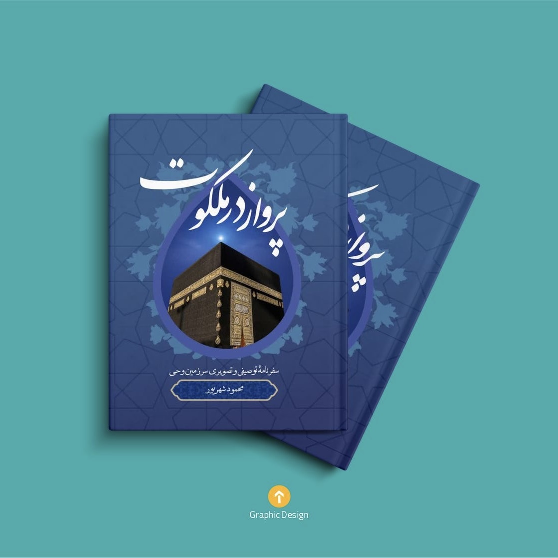 کتاب مذهبی